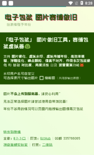 電子包漿生成器app v1.1安卓免費版0