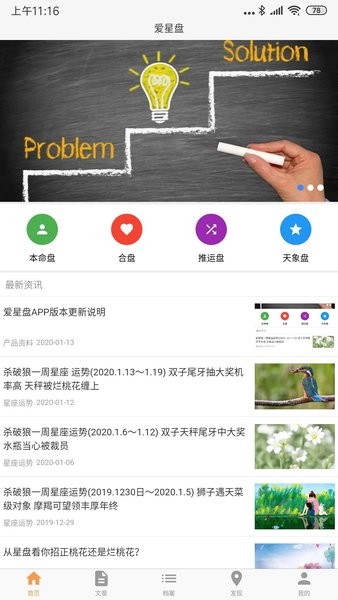 愛星盤app最新版1