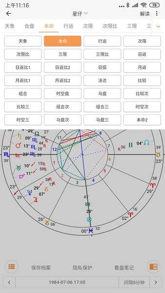 愛星盤app最新版2