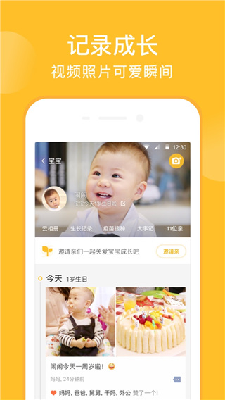 親寶寶APP 安卓版V10.1.30
