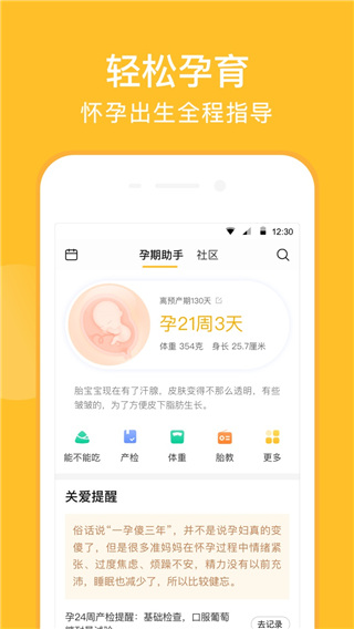 親寶寶APP 安卓版V10.1.31