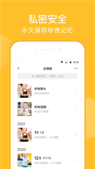 親寶寶APP 安卓版V10.1.32