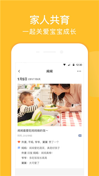 親寶寶APP 安卓版V10.1.33