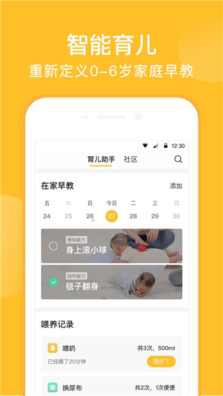 親寶寶APP 安卓版V10.1.34