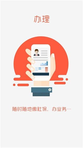 濰坊人社局官網(wǎng)APP 安卓版v3.0.3.32