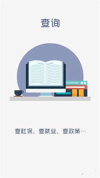 濰坊人社局官網(wǎng)APP 安卓版v3.0.3.33