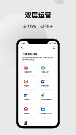 數字人民幣APP 官方版v1.0.16.60