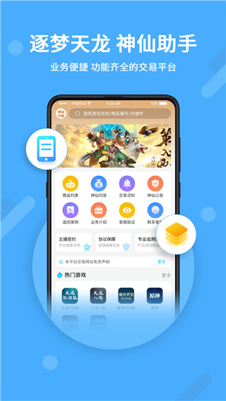 神仙代售交易平臺手機(jī)版 v1.5.4安卓版2