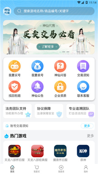 神仙代售交易平臺手機(jī)版 v1.5.4安卓版3