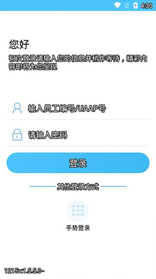 建行員工APP 安卓版V1.5.6.11