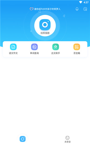 作業(yè)幫最新破解版 V13.53.2安卓版1