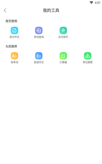 作業(yè)幫最新破解版 V13.53.2安卓版4