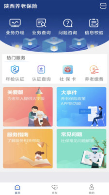 陜西養老保險2023 官方版v2.1.713