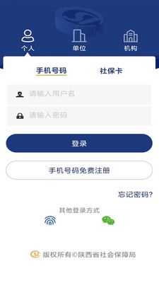 陜西養老保險2023 官方版v2.1.711