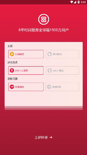 中幣網app下載安裝v2.1.52