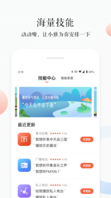 小青ai音箱 for Android v3.1.4 安卓手機版2
