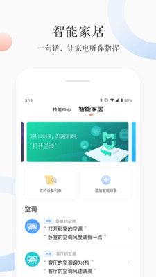 小青ai音箱 for Android v3.1.4 安卓手機版3