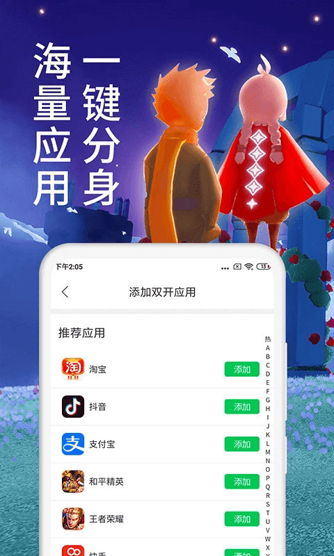 微分身術(應用分身多開工具) v12.9.0.0 安卓版0