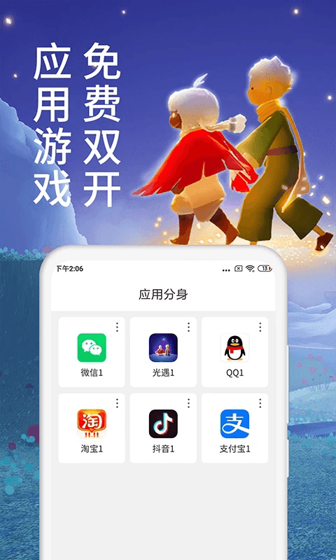 微分身術(應用分身多開工具) v12.9.0.0 安卓版1