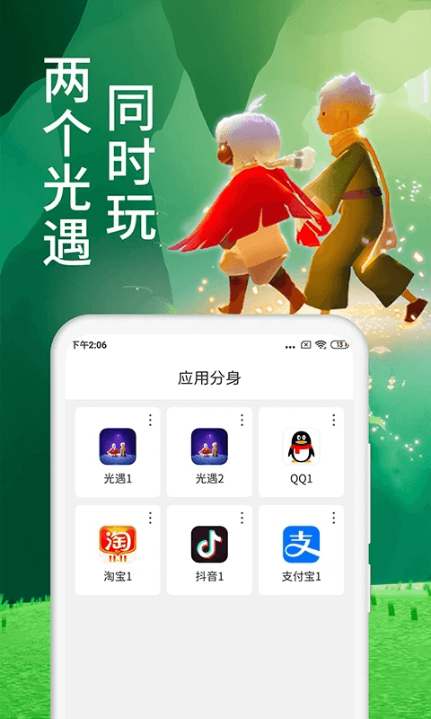 微分身術(應用分身多開工具) v12.9.0.0 安卓版2