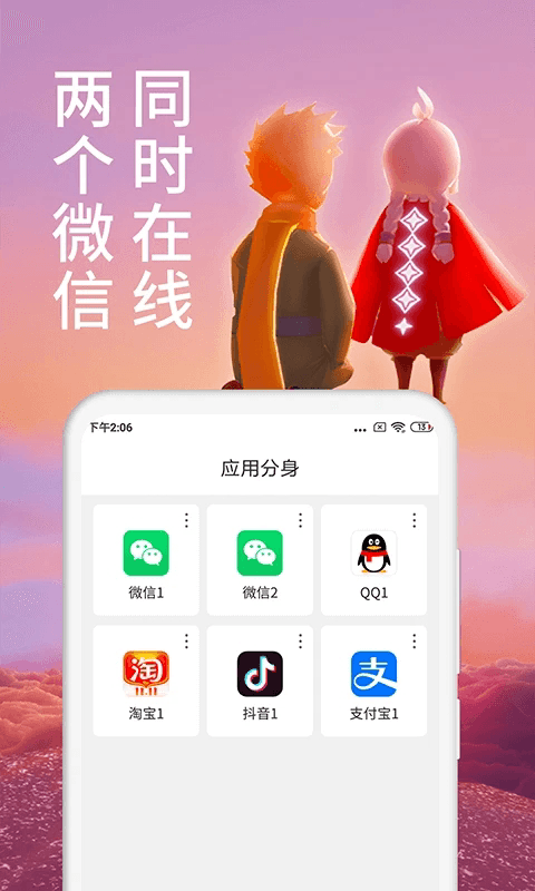 微分身術(應用分身多開工具) v12.9.0.0 安卓版3