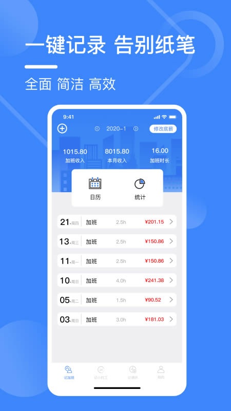 記工表(工時記錄)V1.6 安卓手機(jī)版2