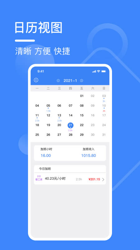 記工表(工時記錄)V1.6 安卓手機(jī)版0