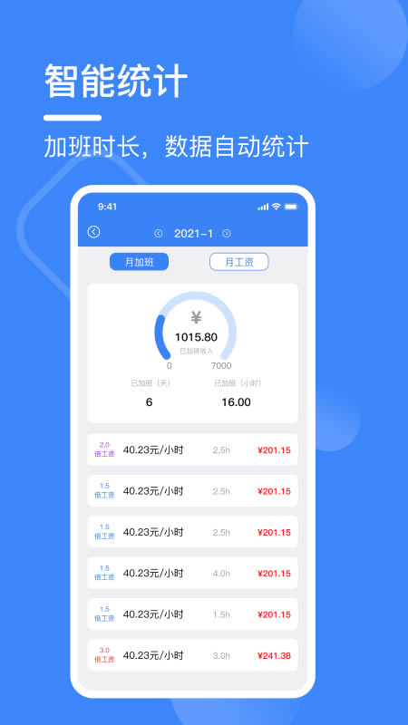記工表(工時記錄)V1.6 安卓手機(jī)版1
