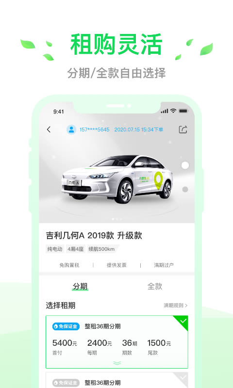 小靈狗出行(汽車租賃軟件) v3.25.0 安卓版2
