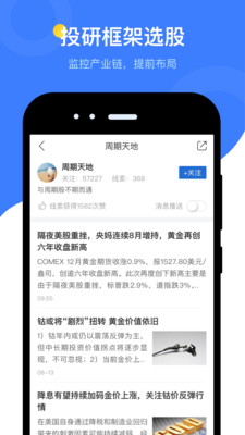 蘿卜投研 for Android v3.139.1.1 安卓版1
