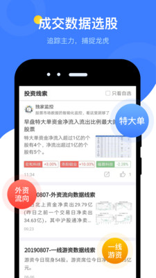 蘿卜投研 for Android v3.139.1.1 安卓版3