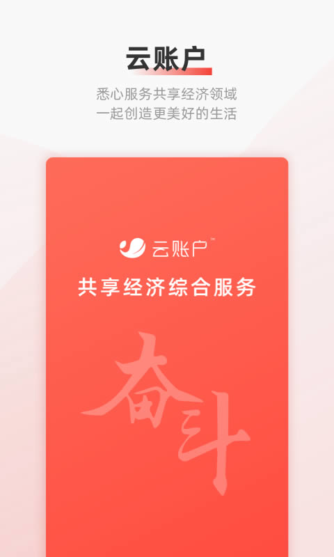 云賬戶 for Android v2.1.9 安卓版0
