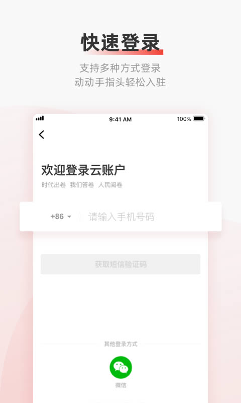 云賬戶 for Android v2.1.9 安卓版2