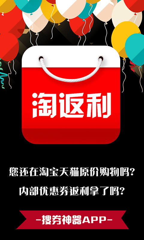 淘返利 for Android v3.2.4 安卓版0