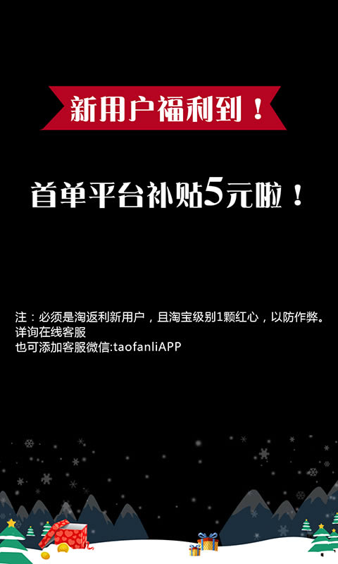 淘返利 for Android v3.2.4 安卓版1