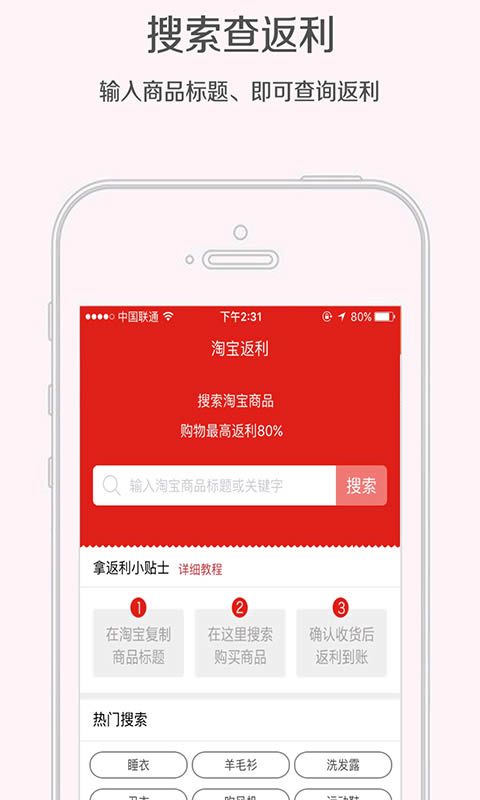 淘返利 for Android v3.2.4 安卓版3