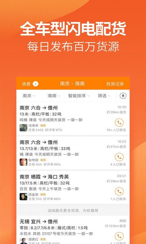運滿滿司機 v8.55.5.0 安卓版0