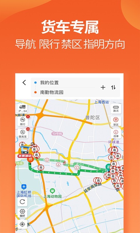 運滿滿司機 v8.55.5.0 安卓版1