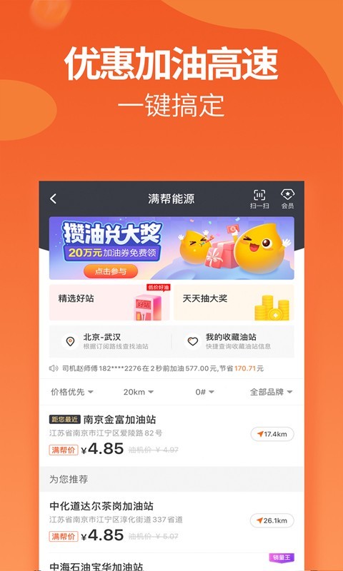 運滿滿司機 v8.55.5.0 安卓版2