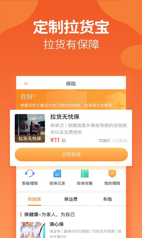運滿滿司機 v8.55.5.0 安卓版3
