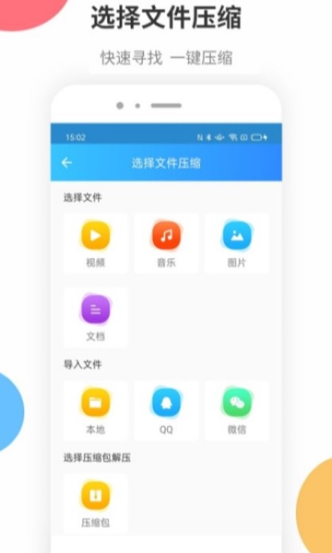 zip解壓縮軟件 for Android v2.9.6 安卓版2