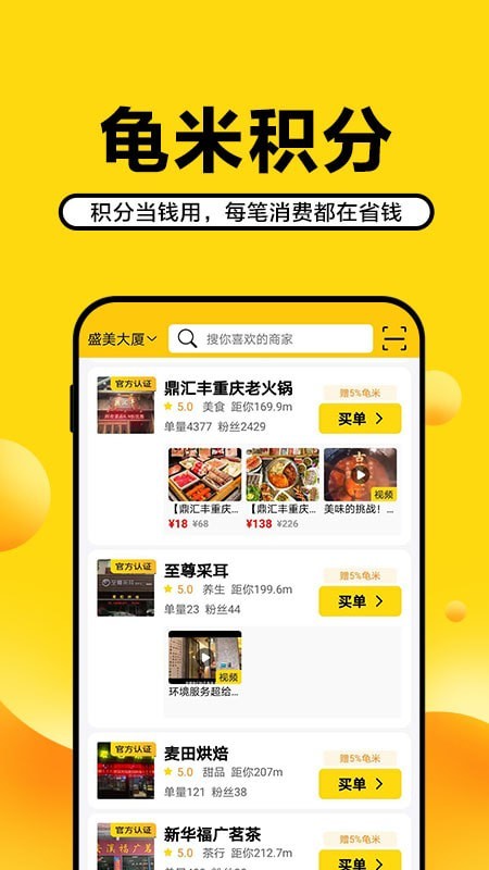 龜米(購物服務軟件) for Android v1.2.98 安卓版2