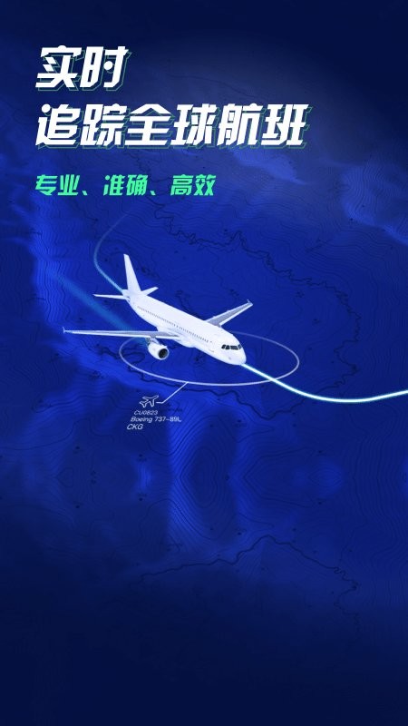 航班雷達(dá)(航班查詢(xún)) for Android v1.1.2 安卓版0