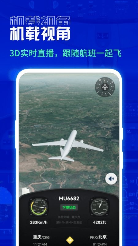 航班雷達(dá)(航班查詢(xún)) for Android v1.1.2 安卓版1