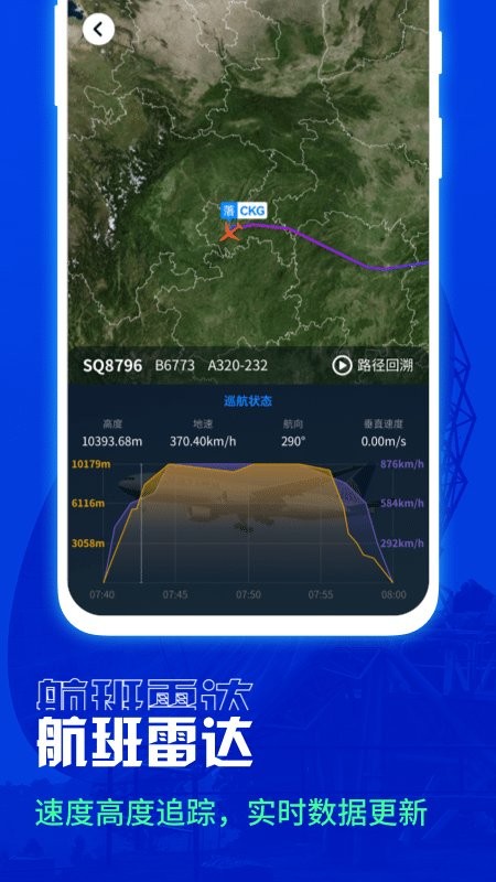 航班雷達(dá)(航班查詢(xún)) for Android v1.1.2 安卓版2