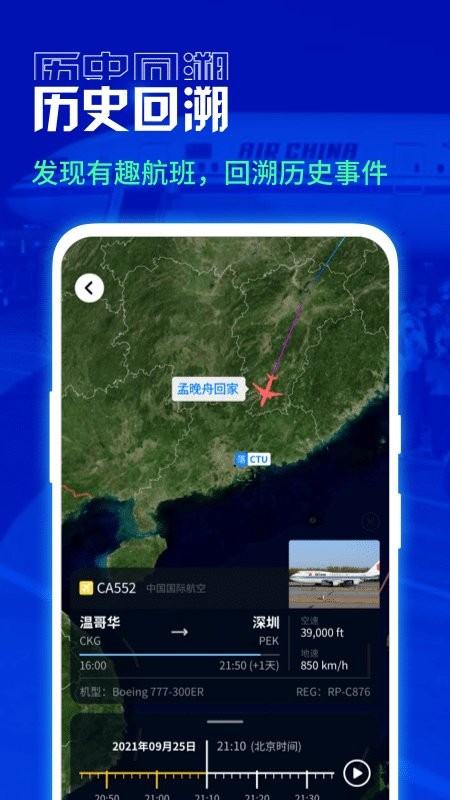 航班雷達(dá)(航班查詢(xún)) for Android v1.1.2 安卓版3