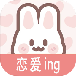 倒數戀愛日軟件