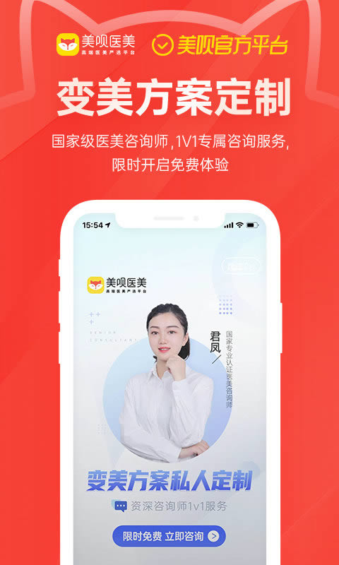 美唄醫(yī)美 for Android v11.2.3 安卓版0