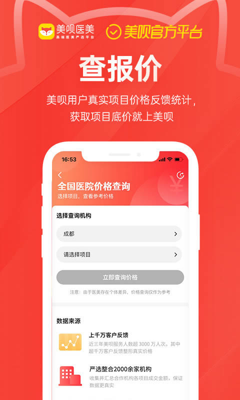 美唄醫(yī)美 for Android v11.2.3 安卓版1