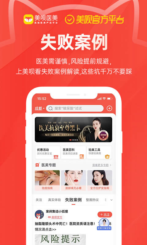 美唄醫(yī)美 for Android v11.2.3 安卓版2